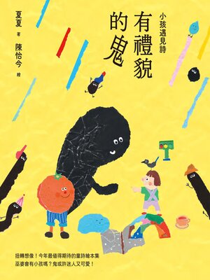 cover image of 小孩遇見詩